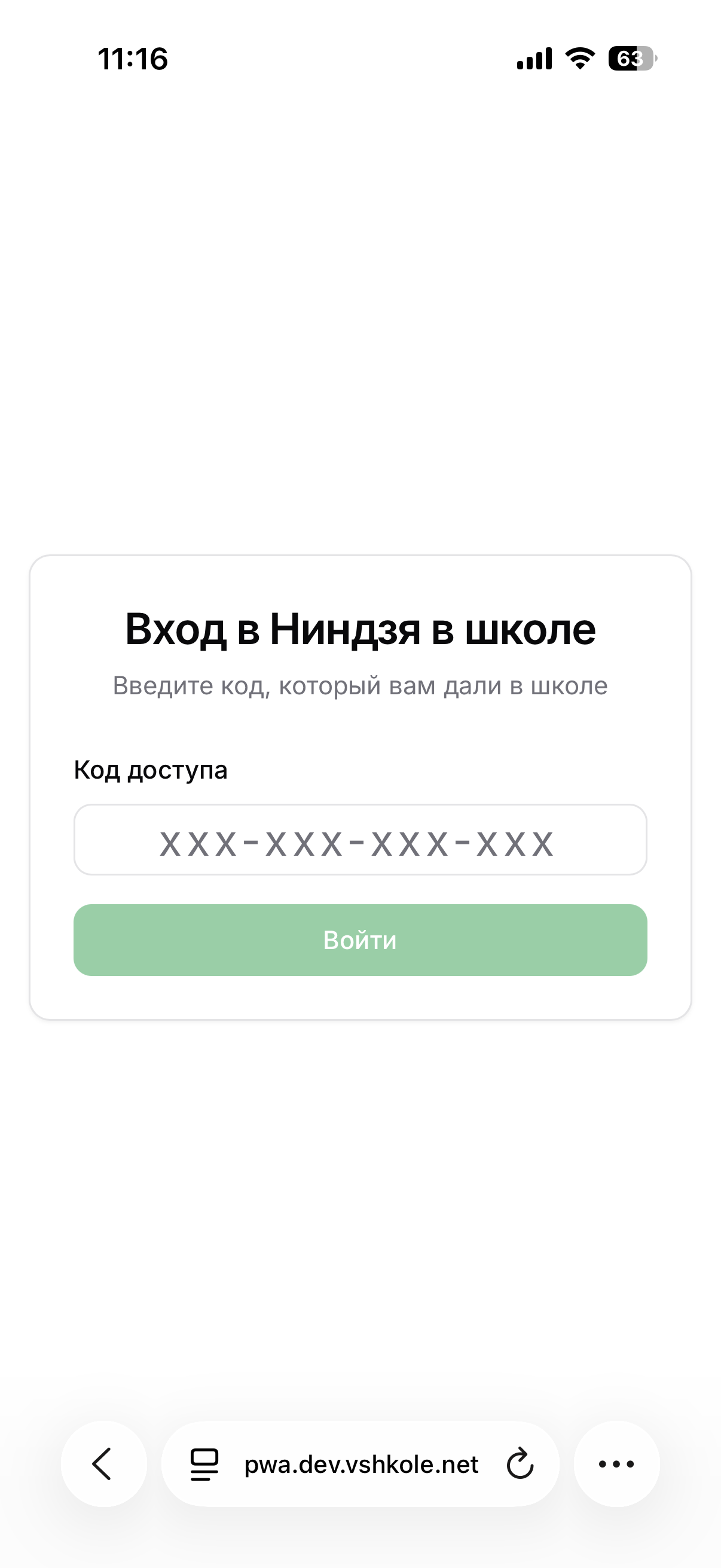Экран входа