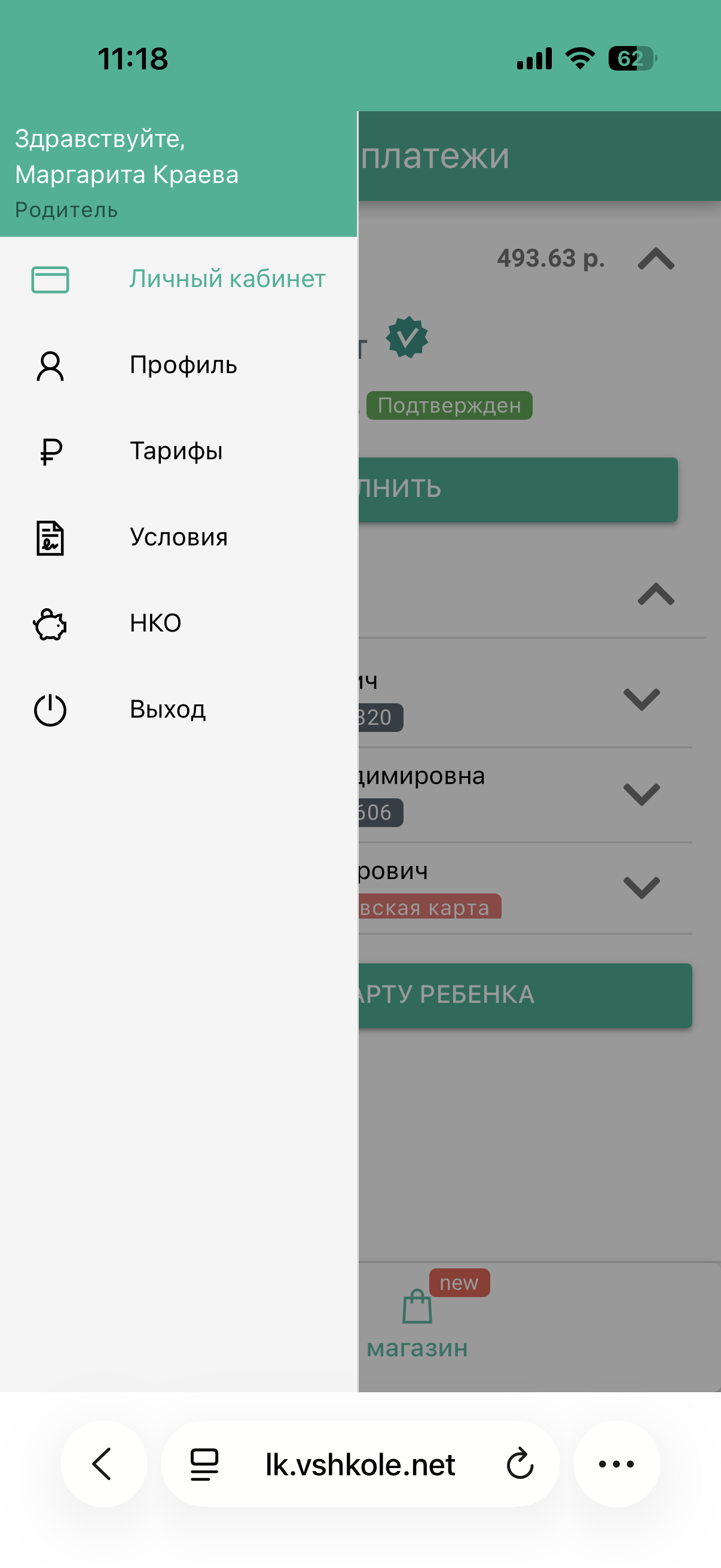 Меню — Профиль