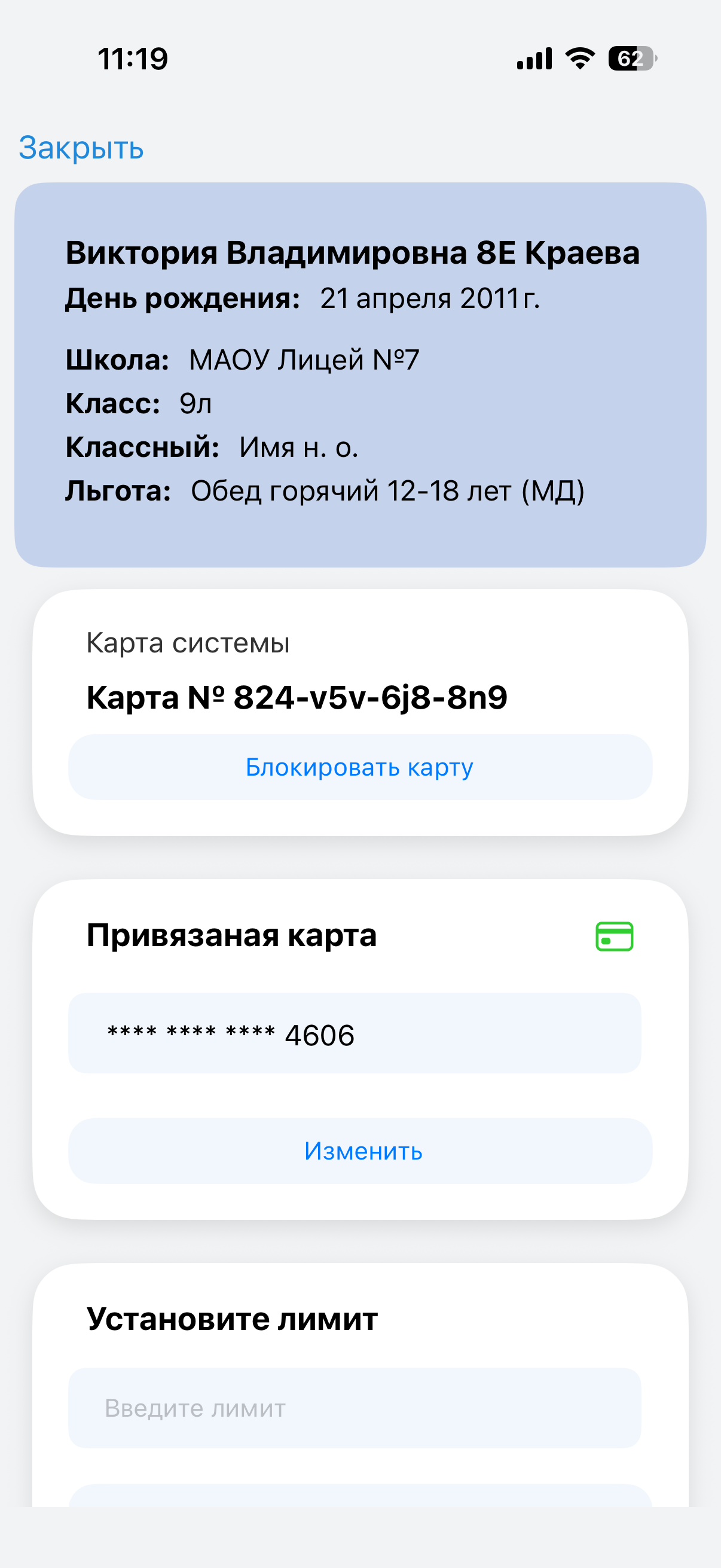 Карточка ребёнка